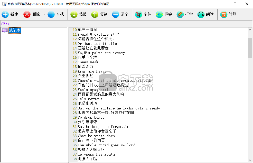 TreeNote(树形笔记本)