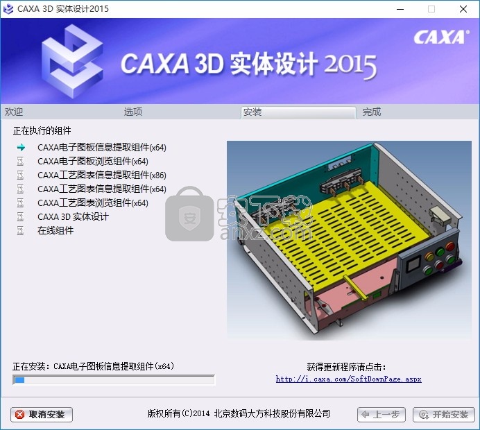 CAXA 3D 实体设计2015