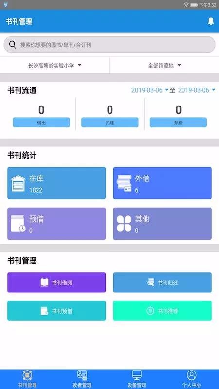 印天图书馆管理端app(4)