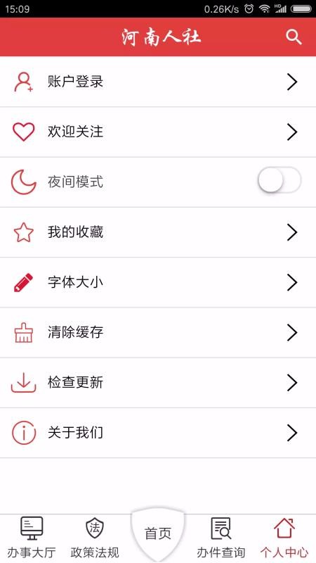 河南人社app