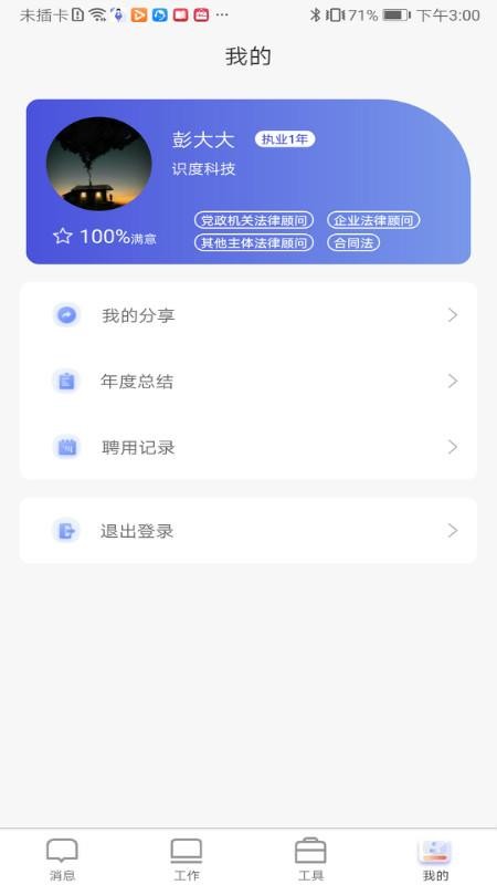 法治微管家
