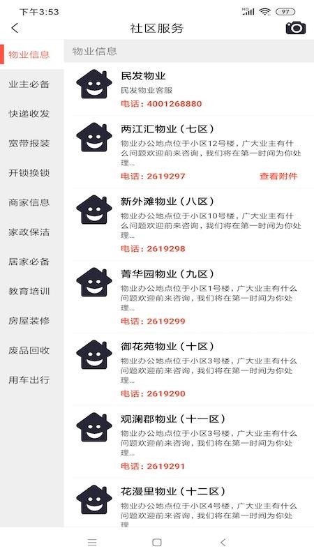 津城社区