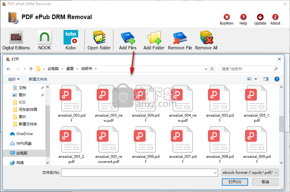 PDF ePub DRM Removal(电子书drm数字加密去除)