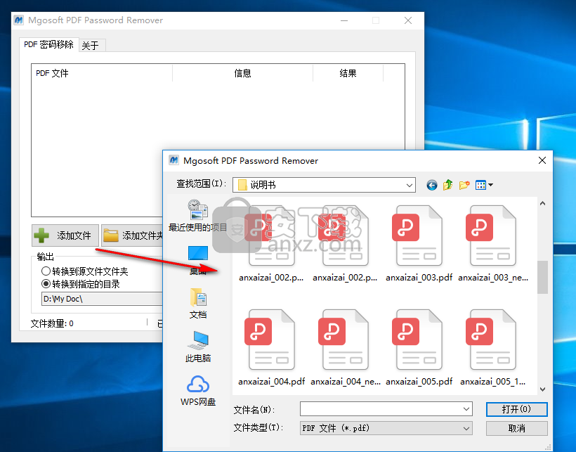 Mgosoft PDF Password Remover(PDF密码移除工具)