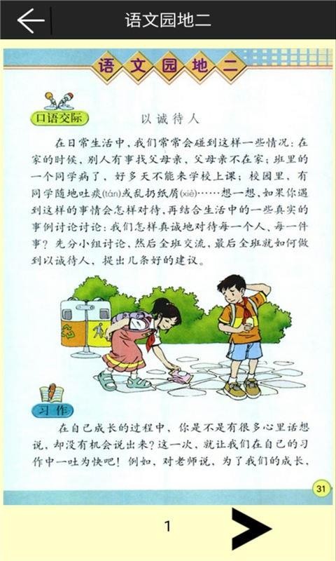 四年级语文下册辅导