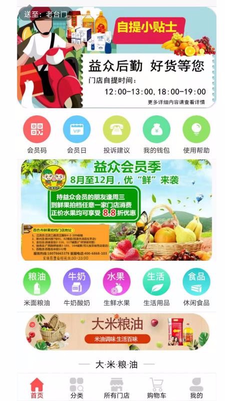 益众后勤