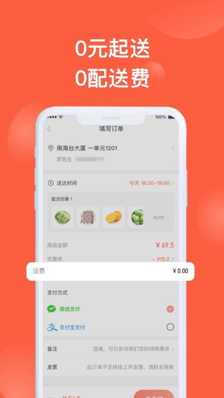 闪鲜到家