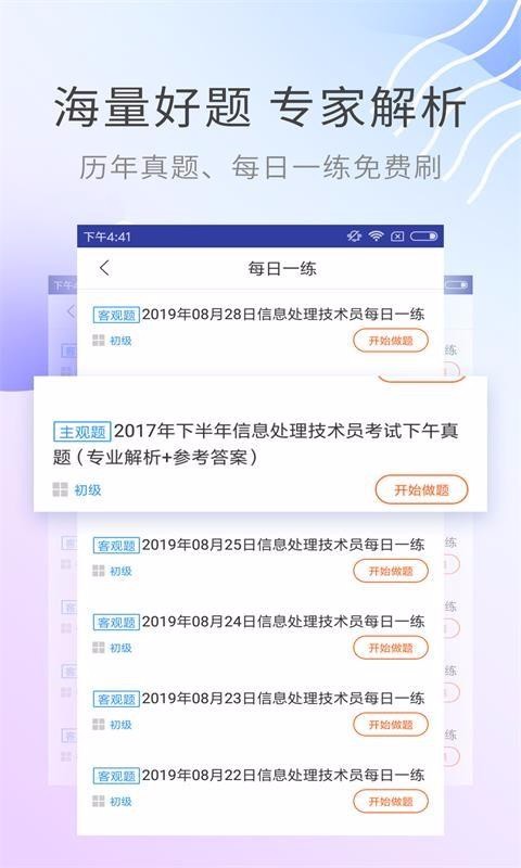 信息处理技术考试