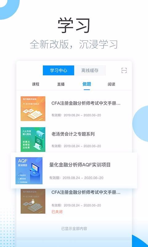 金程网校旗舰版