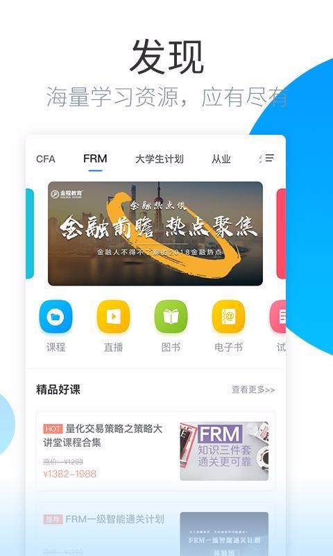 金程网校旗舰版