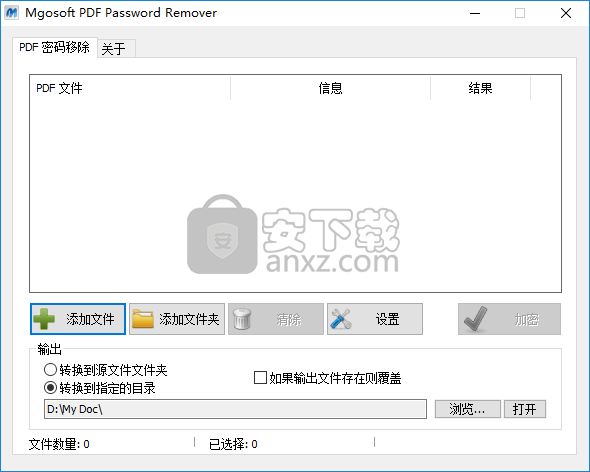 Mgosoft PDF Password Remover(PDF密码移除工具)