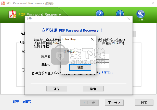 PDF Password Recovery(PDF解密工具)