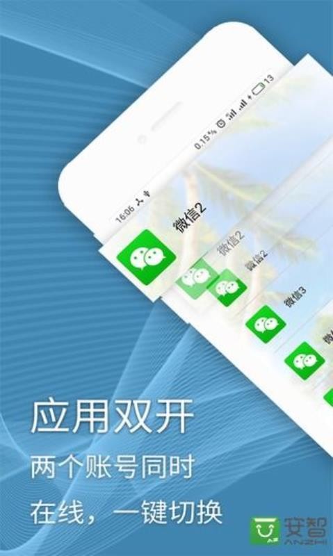 微信双开