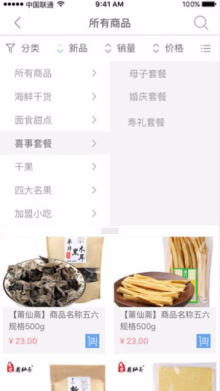 爽食莆仙斋