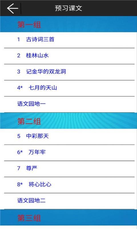 四年级语文下册辅导