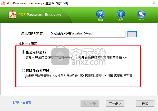 PDF Password Recovery(PDF解密工具)