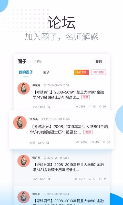 金程网校旗舰版