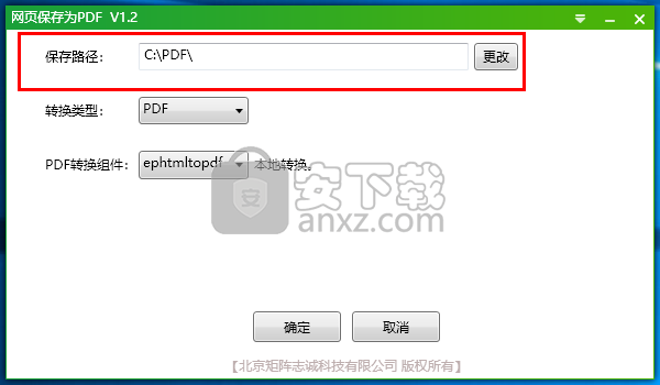 网页保存为PDF工具