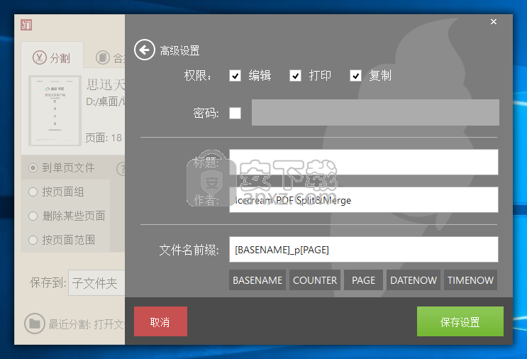 PDF Split Merge Pro(PDF分割合并工具)