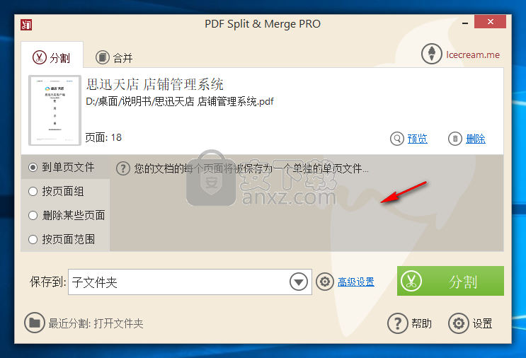 PDF Split Merge Pro(PDF分割合并工具)