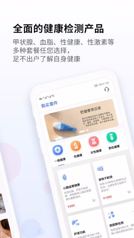 佳检健康