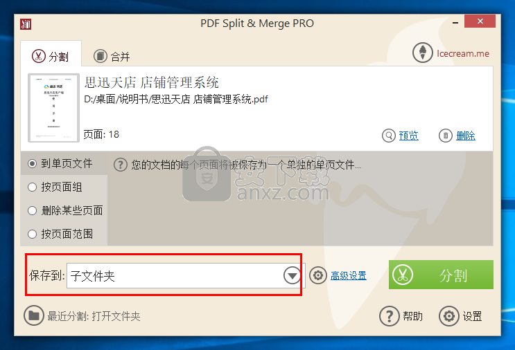 PDF Split Merge Pro(PDF分割合并工具)