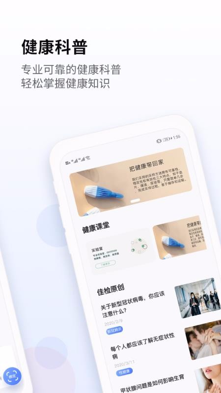 佳检健康