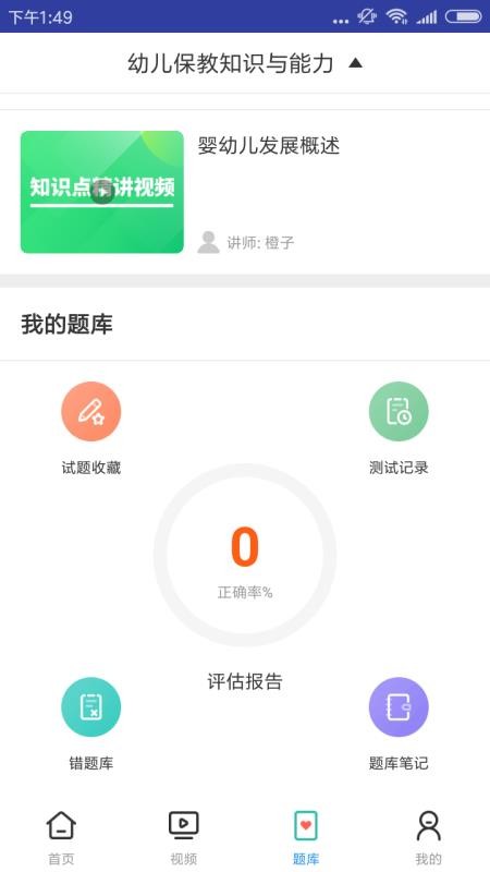 幼儿教师资格考试
