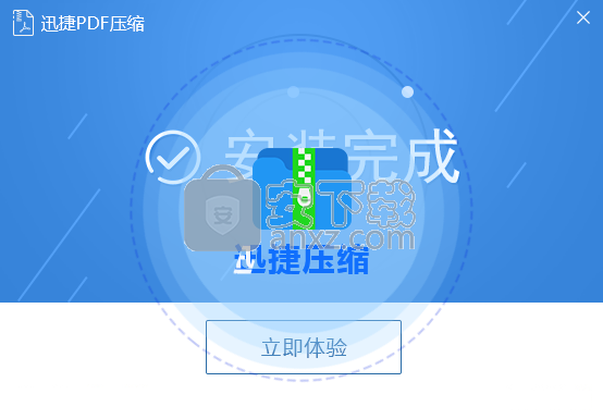 迅捷PDF压缩软件 