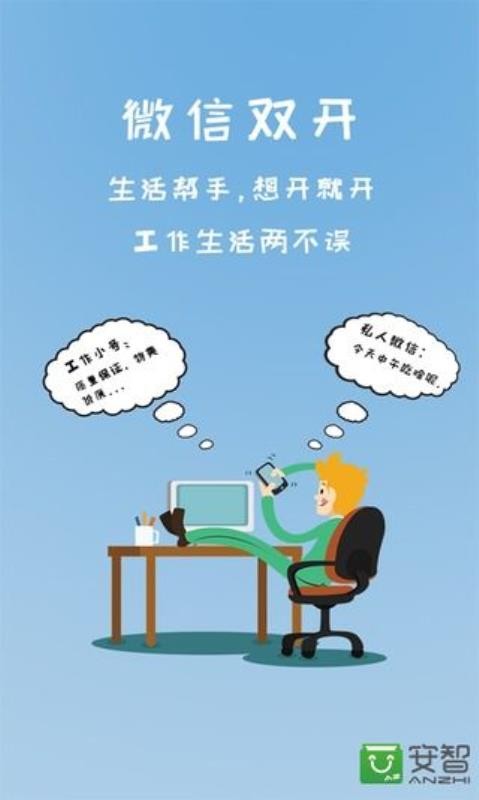 微信双开