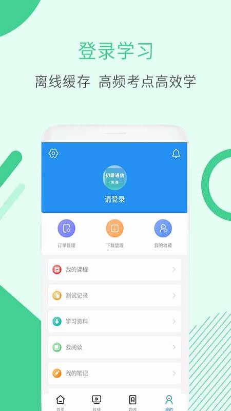 初级通信工程考试