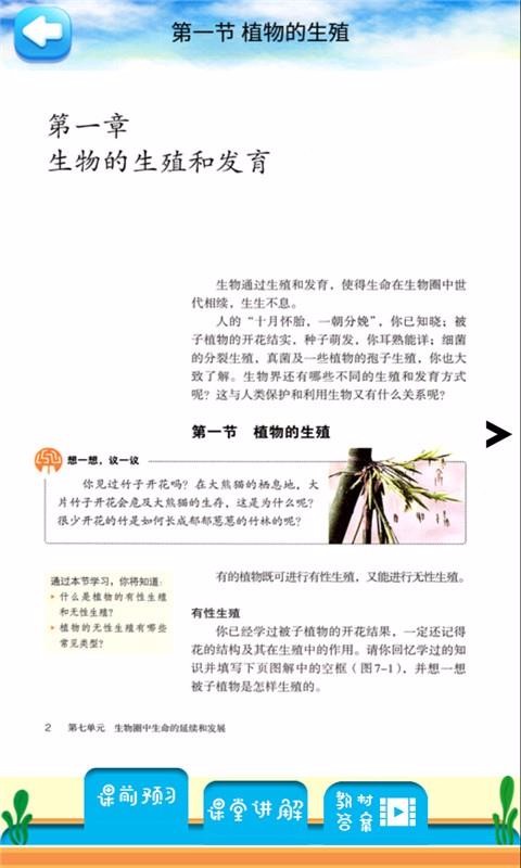 八年级下册生物解读