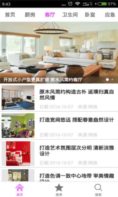 家务助手