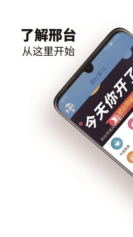 邢台同城