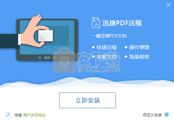 迅捷PDF压缩软件 