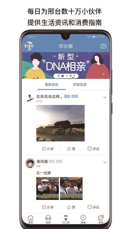 邢台同城