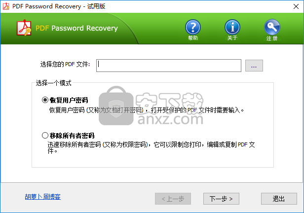 PDF Password Recovery(PDF解密工具)