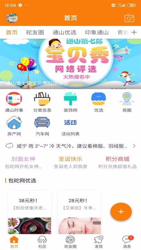 包砣网