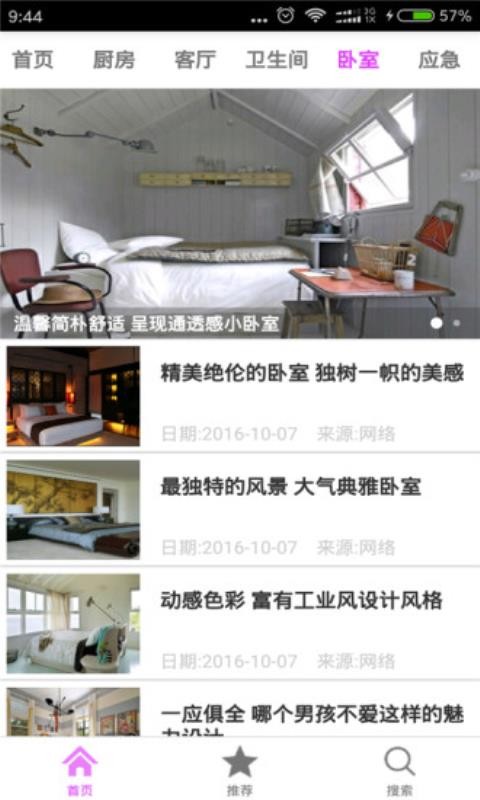 家务助手