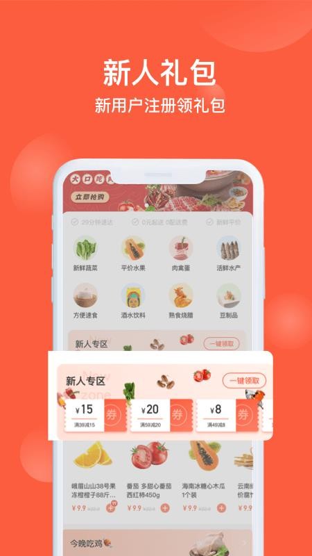 闪鲜到家