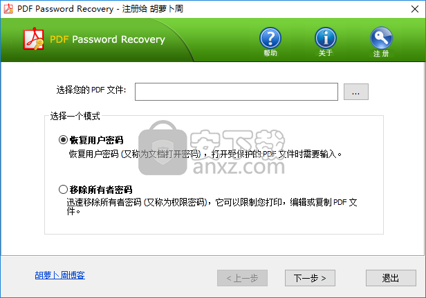 PDF Password Recovery(PDF解密工具)