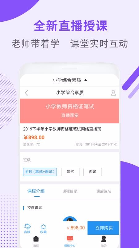 小学教师资格题库