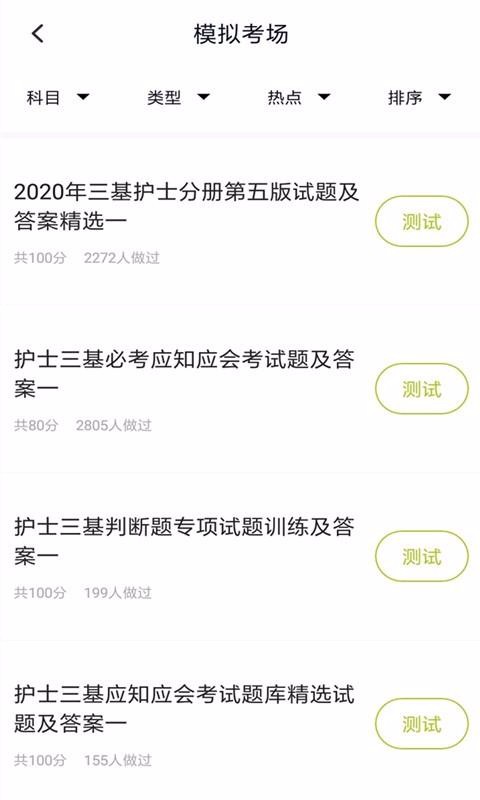 护理三基