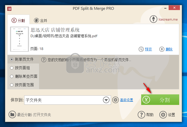 PDF Split Merge Pro(PDF分割合并工具)