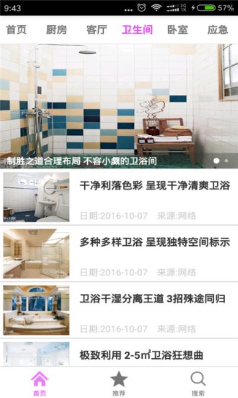 家务助手