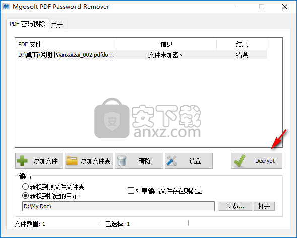 Mgosoft PDF Password Remover(PDF密码移除工具)