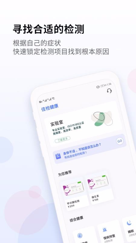佳检健康