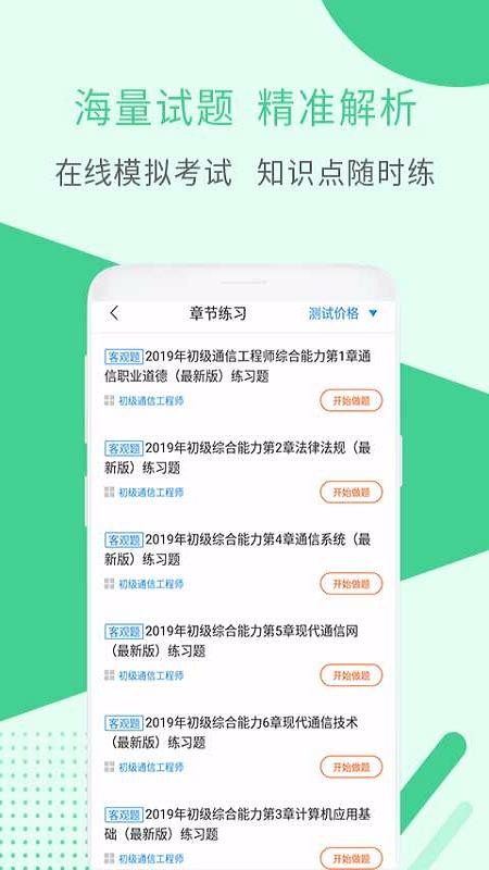 初级通信工程考试