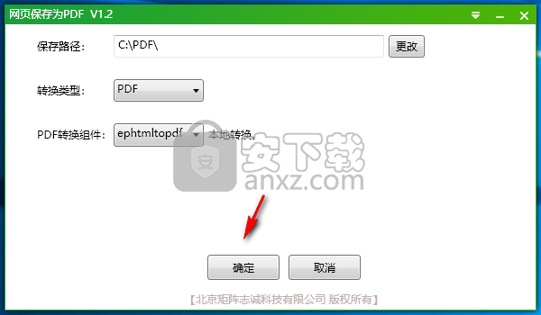 网页保存为PDF工具