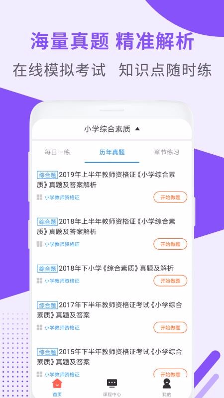 小学教师资格题库